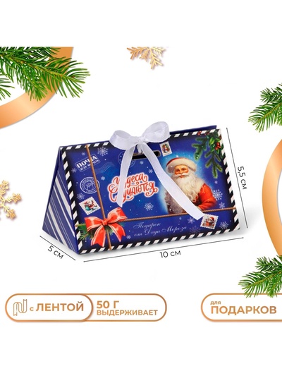 Бонбоньерка новогодняя, подарочная упаковка «Волшебства и сказки», 10×5.5×5 см