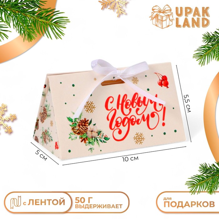Бонбоньерка новогодняя, подарочная упаковка «С Новым годом», 10×5.5×5 см - Фото 1