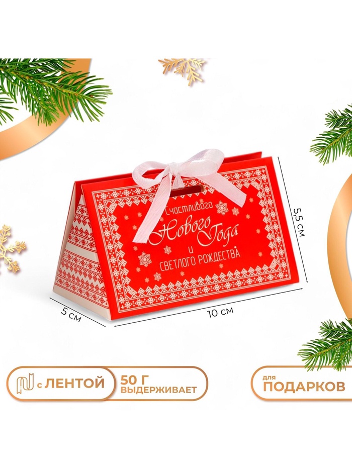 Бонбоньерка новогодняя, подарочная упаковка «Светлого Рождества», 10×5.5×5 см - Фото 1