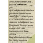 Детский травяной чай при простуде ,2 упаковки по 20 пакетиков - Фото 3