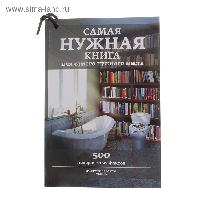 Книга Для Нужного Места Купить