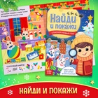 Набор 12 книг "Посылка от Дедушки Мороза" 10288909 - фото 14078534