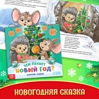 Подарок на Новый год для детей «Посылка от Дедушки Мороза», большой новогодний подарочный набор книг 12 шт., письмо деду морозу, адвент - бродилка, значки - Фото 6