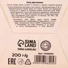 Новогодняя соль для ванны, 200 г, аромат имбирного пряника, Новый Год - фото 809302460