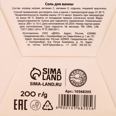 Соль для ванны «Чудес в Новом году», 200 г, аромат имбирного пряника, URAL LAB