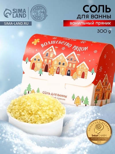 Соль для ванны URAL LAB «Волшебство рядом», 300 г, аромат ванильного пряника