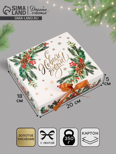 Коробка подарочная новогодняя складная «Новогодняя акварель», тиснение, 20×18×5 см