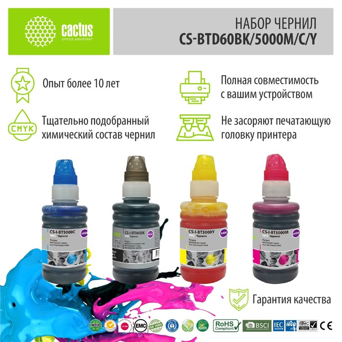 Чернила Cactus CS-BTD60BK/5000M/C/Y голубой/пурпурный/желтый/черный набор 4x100мл для Broth   107628 - фото 51648275