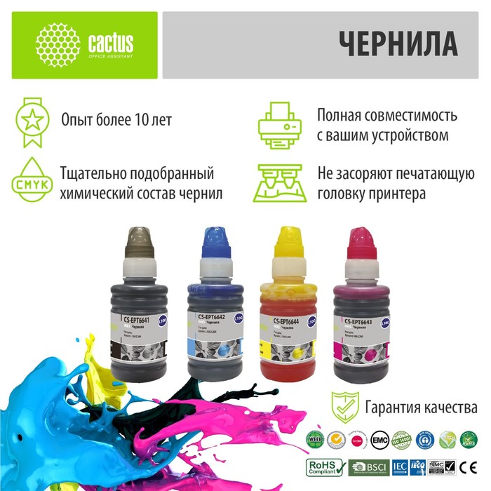 Чернила Cactus CS-EPT6641-4 T664 многоцветный набор 4x100мл для Epson L100/L110/L120/L132/L   107628 - фото 51648287