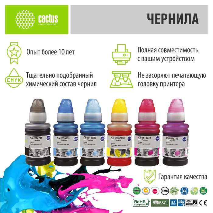 Чернила Cactus CS-EPT6731-6 T673 многоцветный набор 6x100мл для Epson L800/L810/L850/L1800   1076288 - фото 51648291