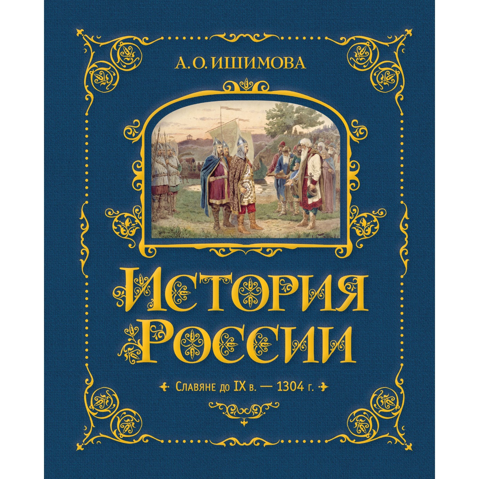 История России Энциклопедия Для Детей Купить
