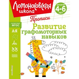 Развитие графомоторных навыков. Володина Н.В.