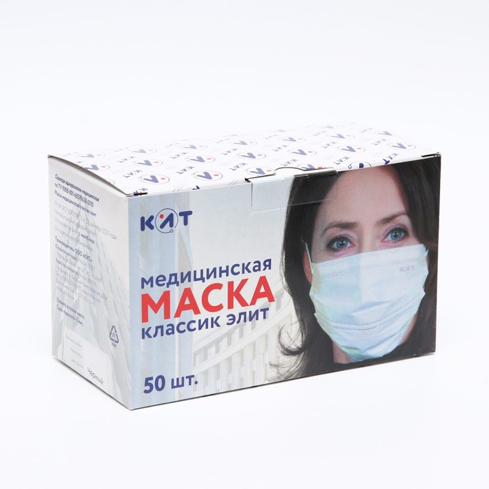 Маска медицинская Latio, 2 фиксатора формы, 50 штук в упаковке, чёрная - Фото 1