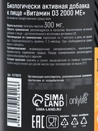 Витамин Д3 2000МЕ «Здоровье», 120 капсул, 50 мкг - Фото 3