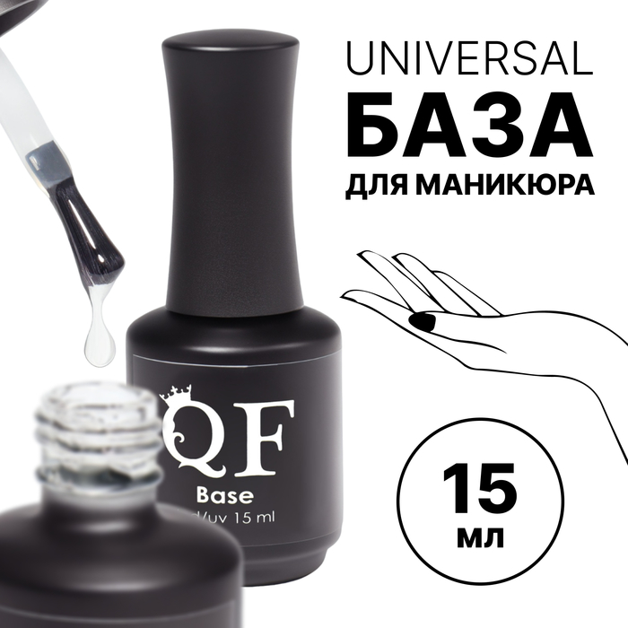 База для ногтей, классическая, 15 мл, LED/UV, прозрачная - Фото 1