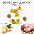 Бомбочка для ног, травяной сбор для запарки "Имбирь", набор 10 шт - фото 30710044