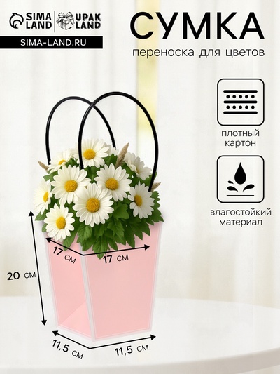 Сумка для цветов светло - розовая, влагостойкая, 17×17 - 11.5×11.5 - 20 см 6