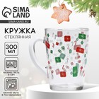 Кружка новогодняя стеклянная «Подарки», 300 мл - Фото 1