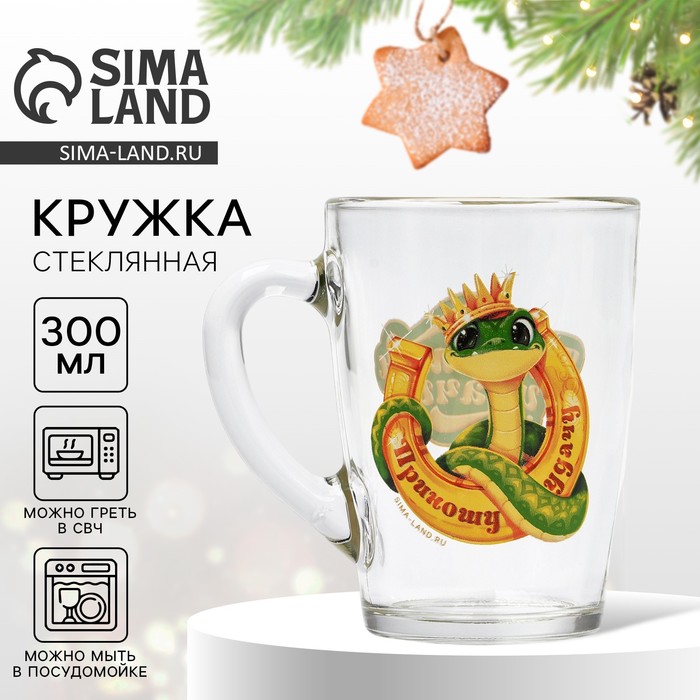Кружка стеклянная новогодняя Дорого внимание «Талисман», 300 мл - Фото 1