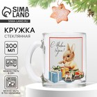 Новый год. Кружка «Зайка» 300 мл - фото 322089450