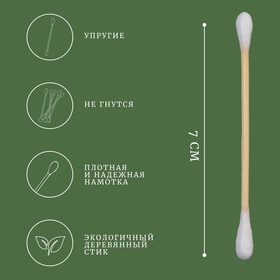 Ватные палочки на деревянной основе, биоразлагаемые, 7 см, 60 шт., в пластиковом органайзере (комплект 3 шт)
