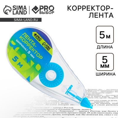 Корректор лента канцелярский 5 м × 5 мм PROвыбор «Градиент»
