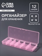 Органайзер для хранения мелочей, 12 секций, размер 18.4×6.7×2 см, прозрачный, розовый - Фото 1