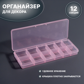 Органайзер для декора, 12 секций, размер 18,4 × 6,7 × 2 см, цвет прозрачный/розовый 10495401