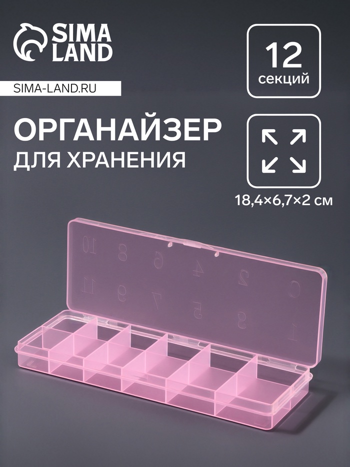 Органайзер для хранения мелочей, 12 секций, размер 18.4×6.7×2 см, прозрачный, розовый - Фото 1