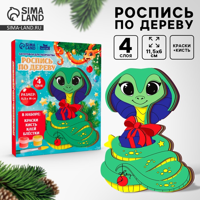

Роспись по дереву на новый год «Змея. Символ года», новогодний набор для творчества, символ года 2024