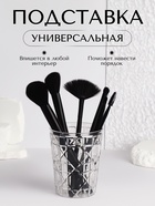 Подставка для хранения косметики «Хрусталь», d=8.5×11 см, прозрачная - Фото 1