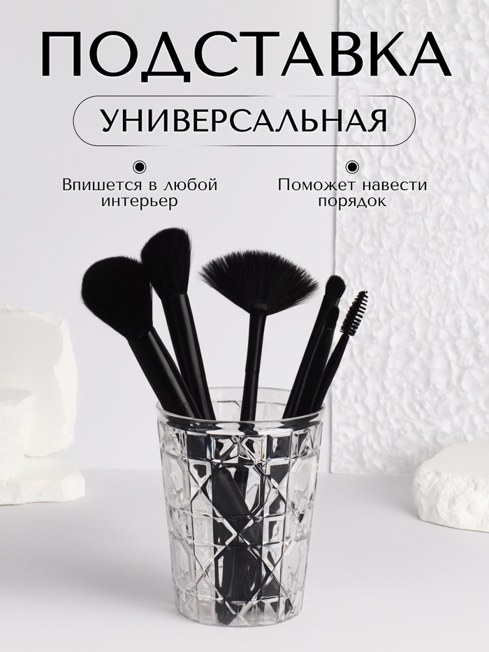 Подставка для хранения косметики «Хрусталь», d=8.5×11 см, прозрачная - Фото 1