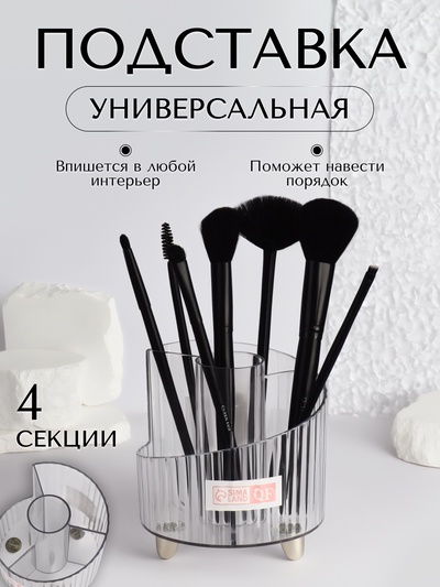 Органайзер для хранения косметики «CRISTAL», 4 секции, d=12×12.5 см, прозрачный