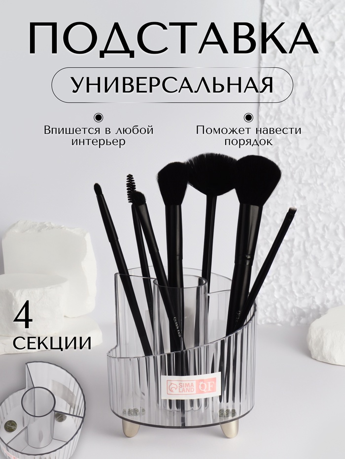 

Органайзер для хранения «CRISTAL», 4 секции, d = 12 × 12,5 см, цвет прозрачный