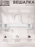 Вешалка для брюк 16.5×9 см (фасовка 10 шт.), прозрачная - Фото 2