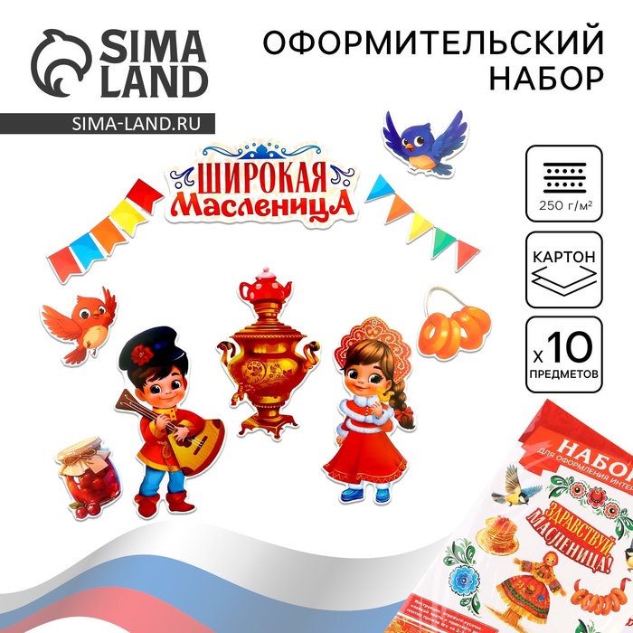 

Набор оформительский "Масленица", 20 х 30 см