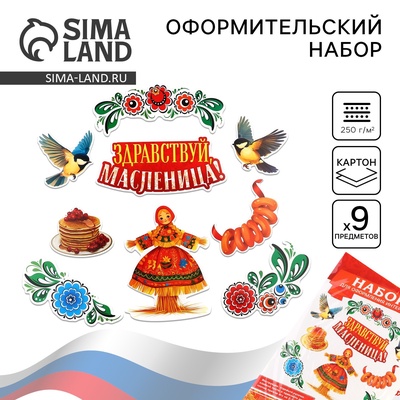 Гирлянда и плакат «Здравствуй, масленица», 20×30 см