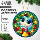 Ёлочная игрушка - подвеска деревянная «Змея» - Фото 1