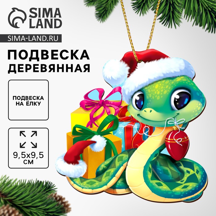 Подвеска на ёлку деревянная «Змея» - Фото 1