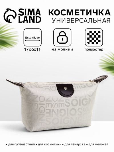 Косметичка на молнии простая, маленькая, с буквами, серая