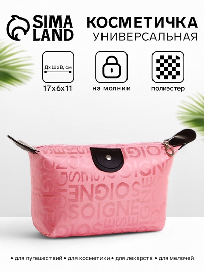 Косметичка на молнии простая, маленькая, с буквами, розовая