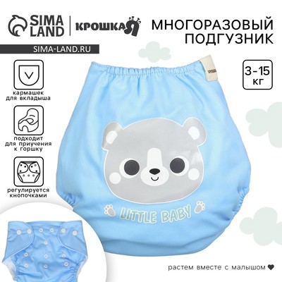 Многоразовый подгузник Крошка Я «Little baby», 3-15 кг, голубой