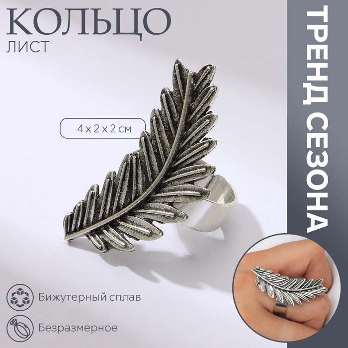

Кольцо «Лист» папоротник мини, цвет чернёное серебро, безразмерное