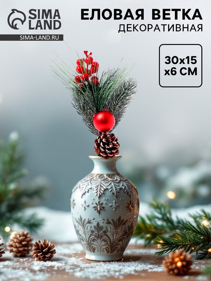 Ветка декоративная новогодняя, 30×15×6 см - Фото 1