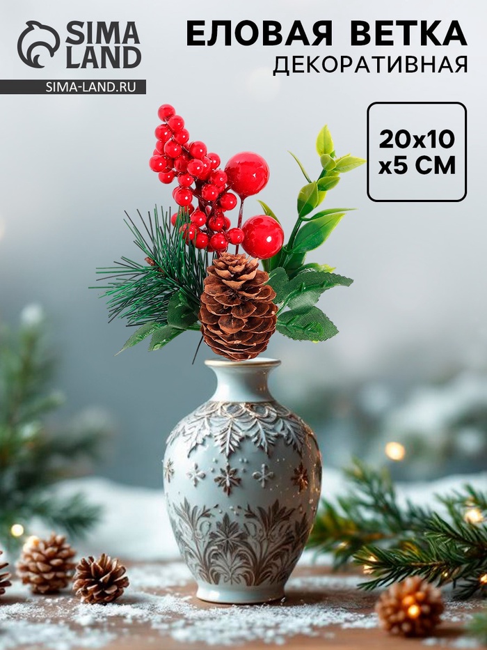 Ветка декоративная новогодняя, 20×10×5 см - Фото 1