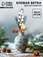 Ветка декоративная новогодняя, 30×11×5 см - Фото 1
