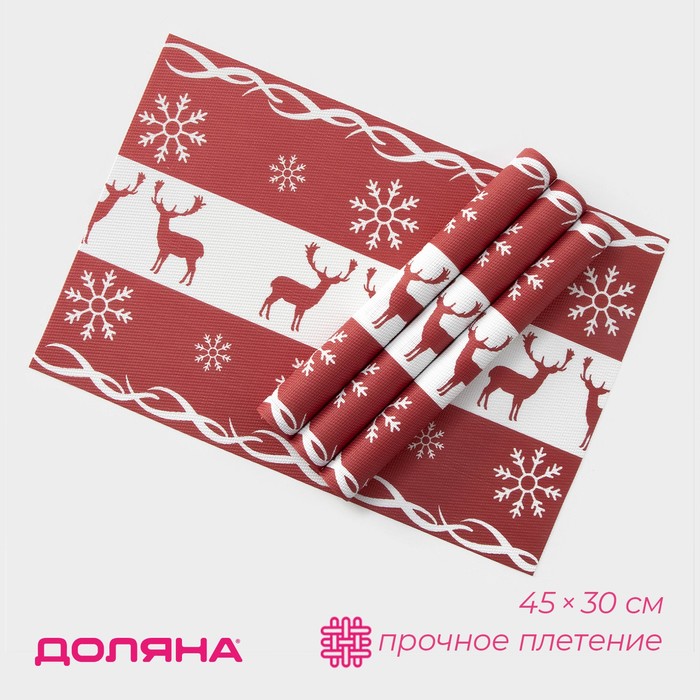 Салфетки сервировочные на стол Доляна «Новый Год», 4 шт., 45×30 см, красные - Фото 1