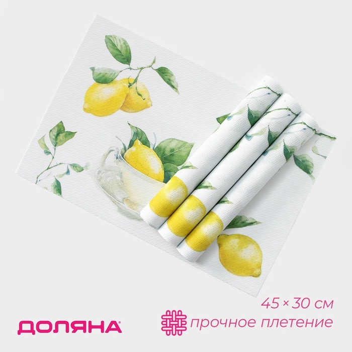 Салфетки сервировочные на стол Доляна «Лимоны», 4 шт., 45×30 см, белые - Фото 1