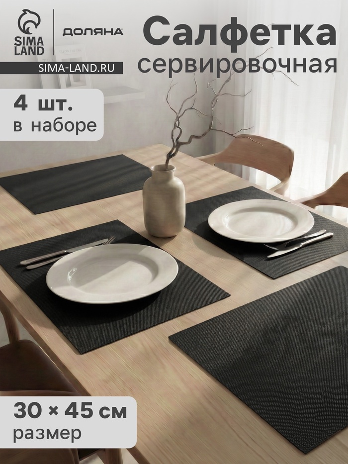 Салфетки сервировочные на стол Доляна, 4 шт., 45×30 см, серые - Фото 1