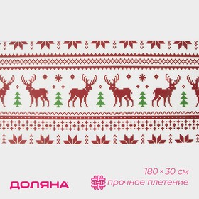 Дорожка новогодняя на стол Доляна «Новый год», сервировочная, 180×30 см 10555075